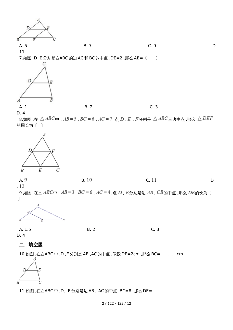 备战中考数学专题练习（2019人教版）三角形的中位线卷二（含解析）_第2页