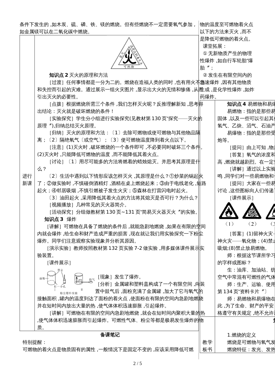 （人教版）九年级上学期化学教案  第七单元    燃料及其利用   课题1 燃烧和灭火_第2页