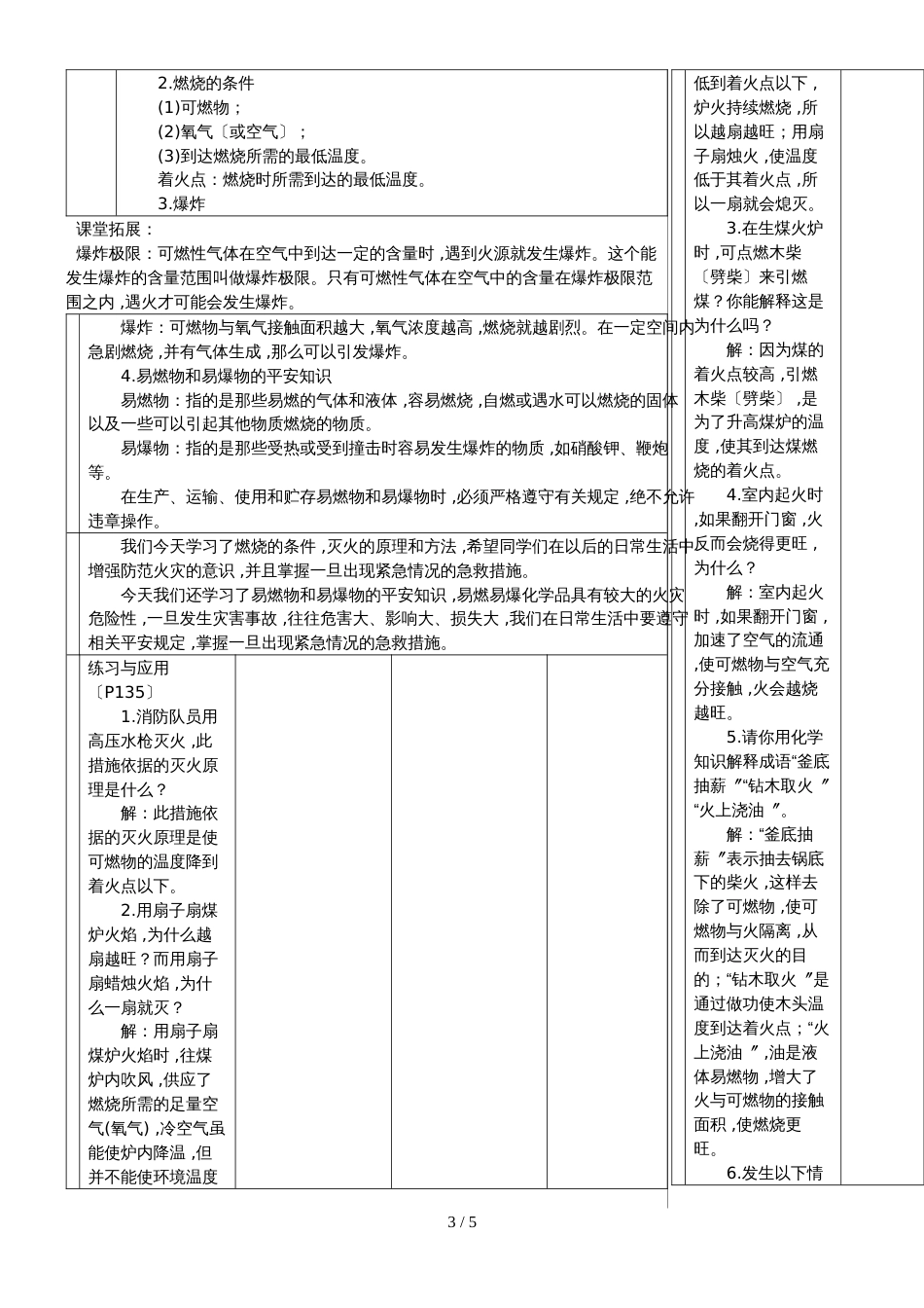 （人教版）九年级上学期化学教案  第七单元    燃料及其利用   课题1 燃烧和灭火_第3页