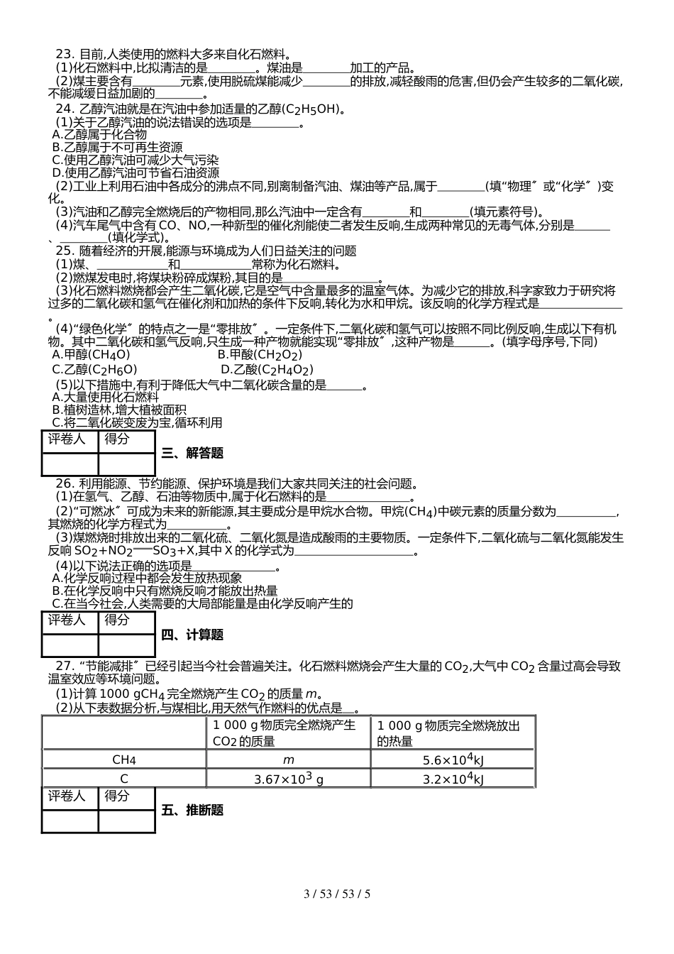 （人教版） 九年级上 第七单元 课题2 燃料的合理利用与开发 课时练 _第3页