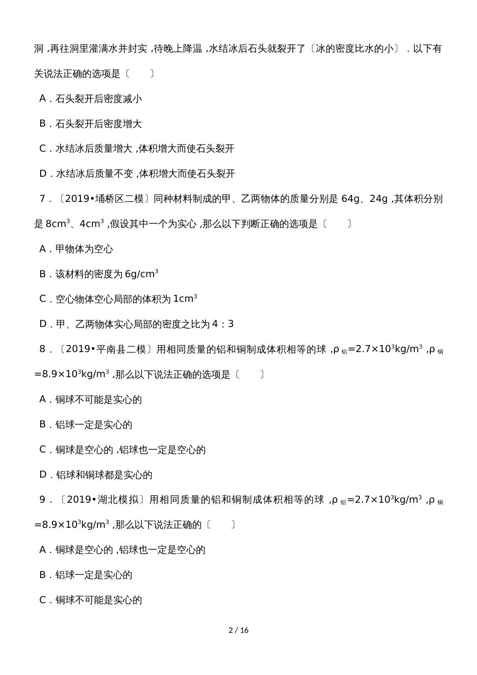 （人教版）九年级物理同步练习：18.4 焦耳定律 (11)_第2页