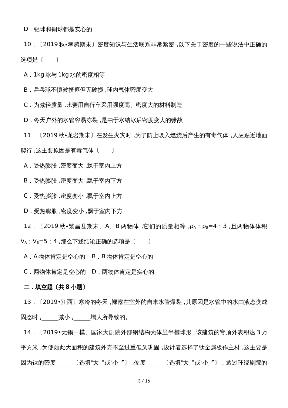 （人教版）九年级物理同步练习：18.4 焦耳定律 (11)_第3页