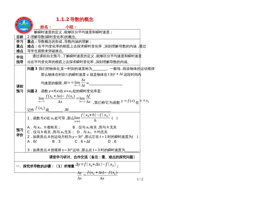 02  1.1.2导数的概念 易海明_第1页