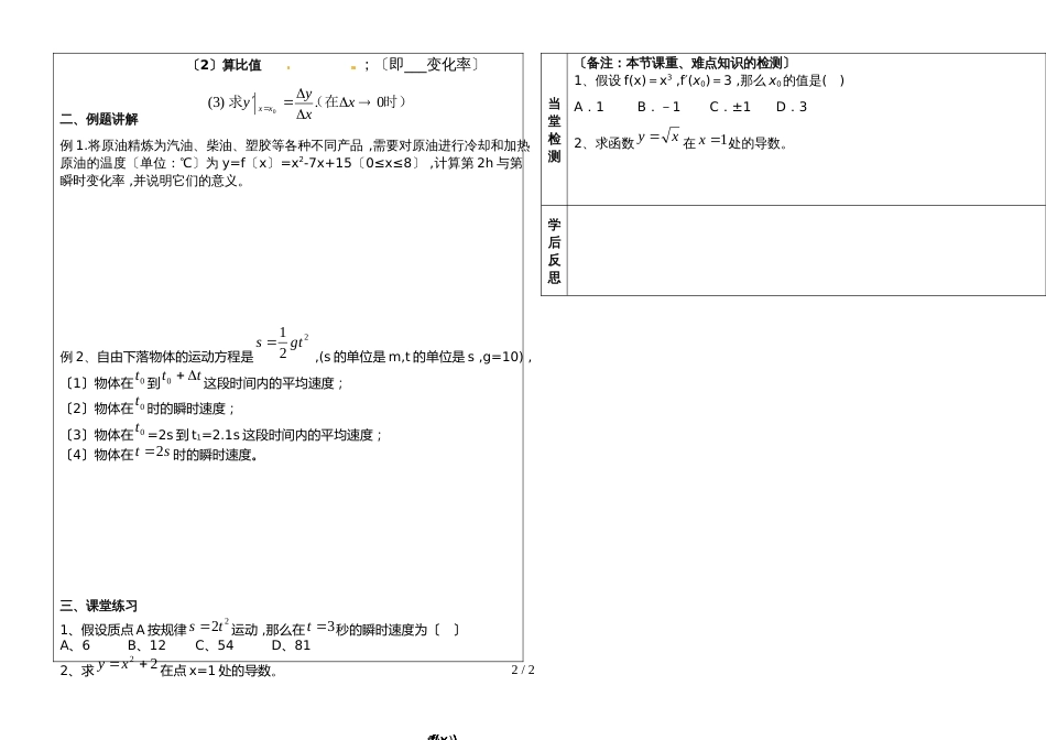 02  1.1.2导数的概念 易海明_第2页