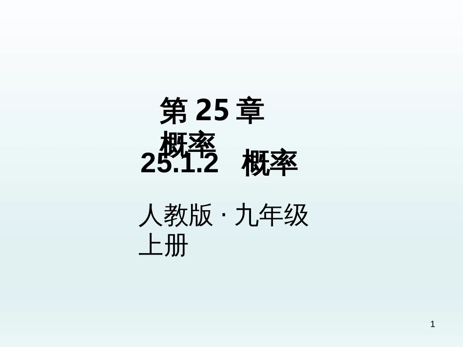 （人教版）语文九年级上学期同步练习课件：名著导读（一） (38)_第1页