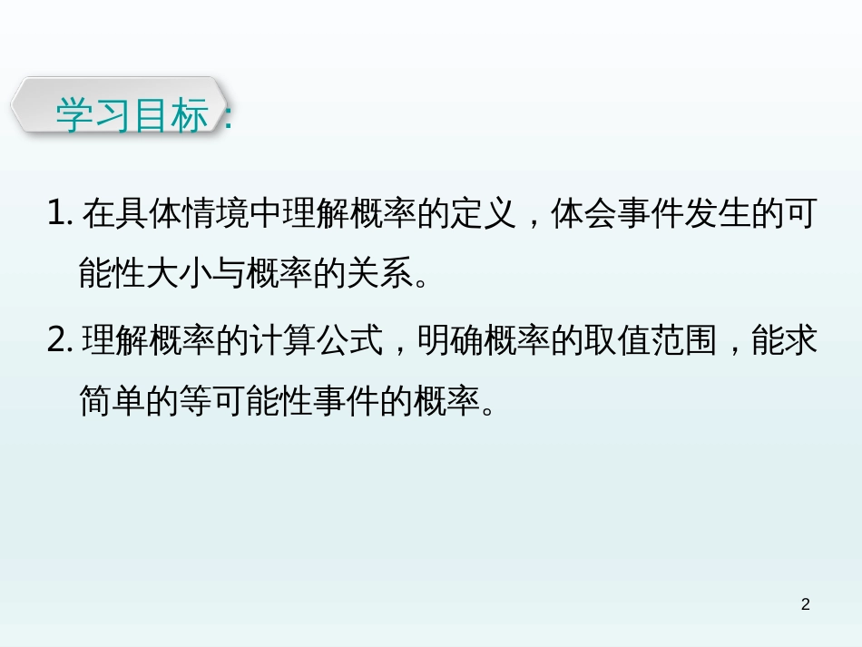 （人教版）语文九年级上学期同步练习课件：名著导读（一） (38)_第2页
