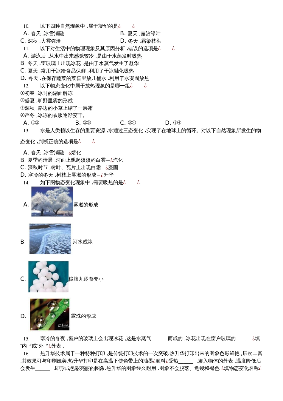 八年级物理苏科版第二章第四节升华和凝华习题_第2页