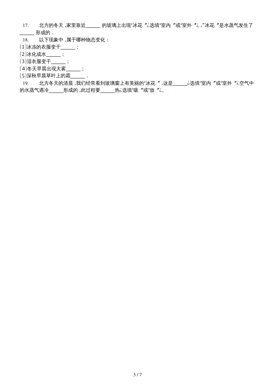 八年级物理苏科版第二章第四节升华和凝华习题_第3页
