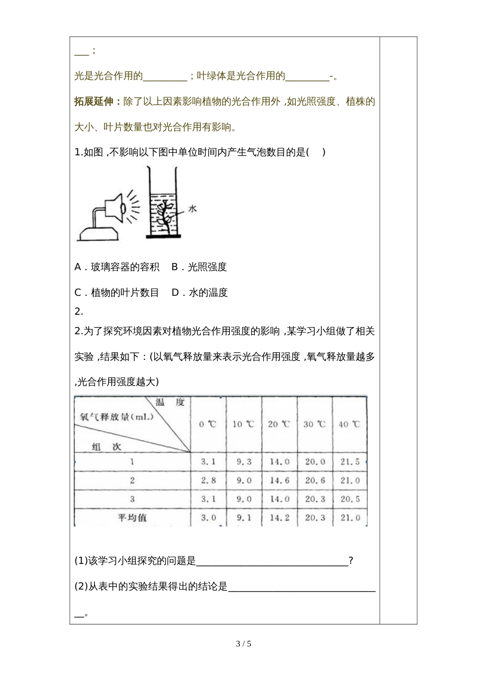 3.3.1 绿色植物的光合作用 学案 济南版七年级上（无答案）_第3页