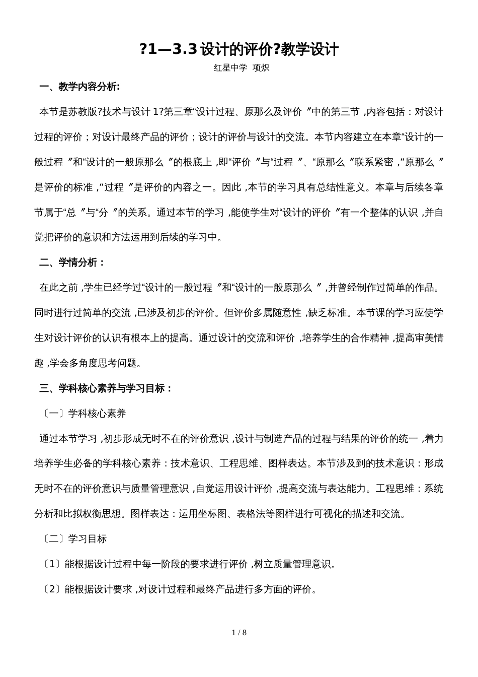 《13.3设计的评价》教学设计_第1页