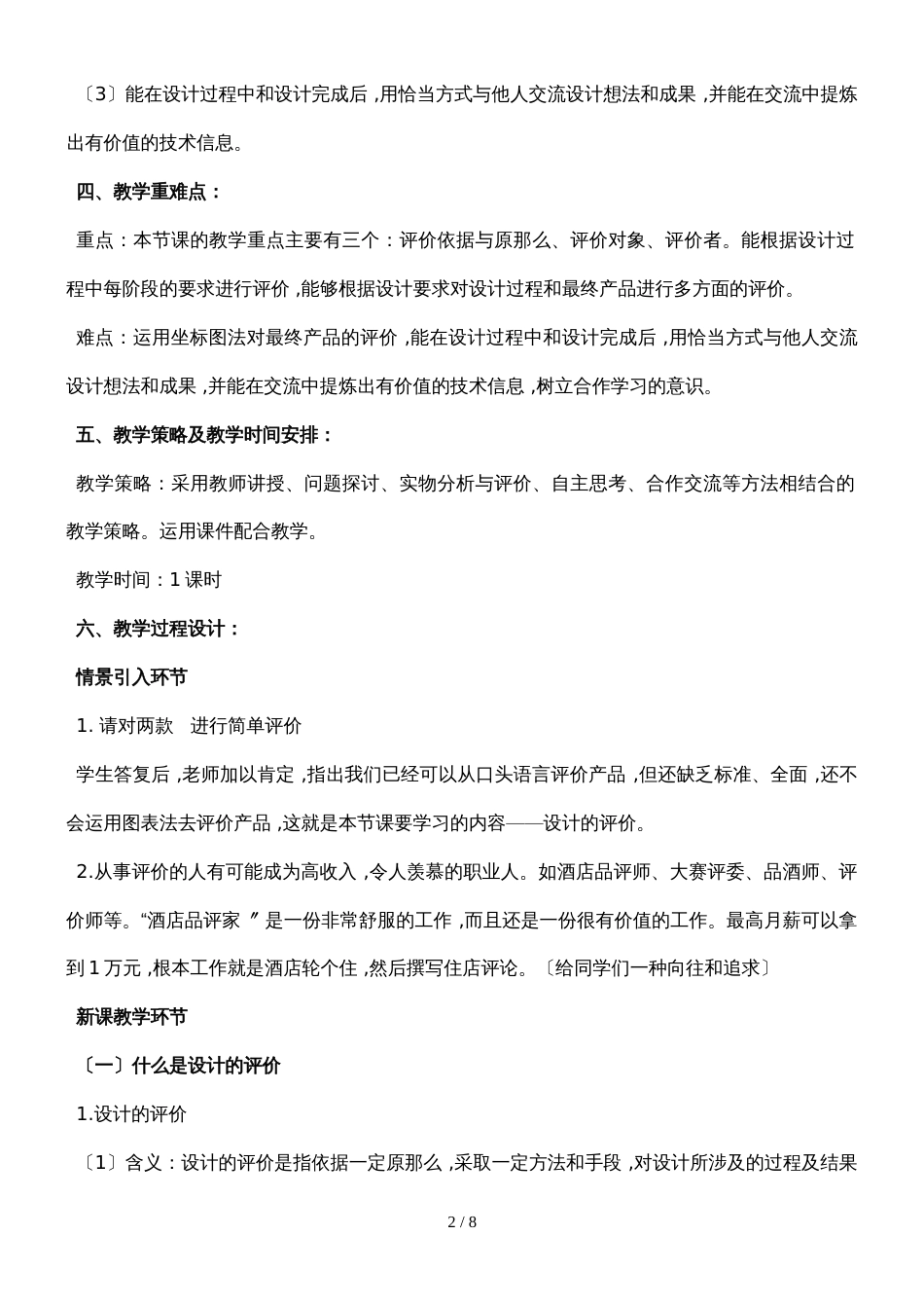 《13.3设计的评价》教学设计_第2页