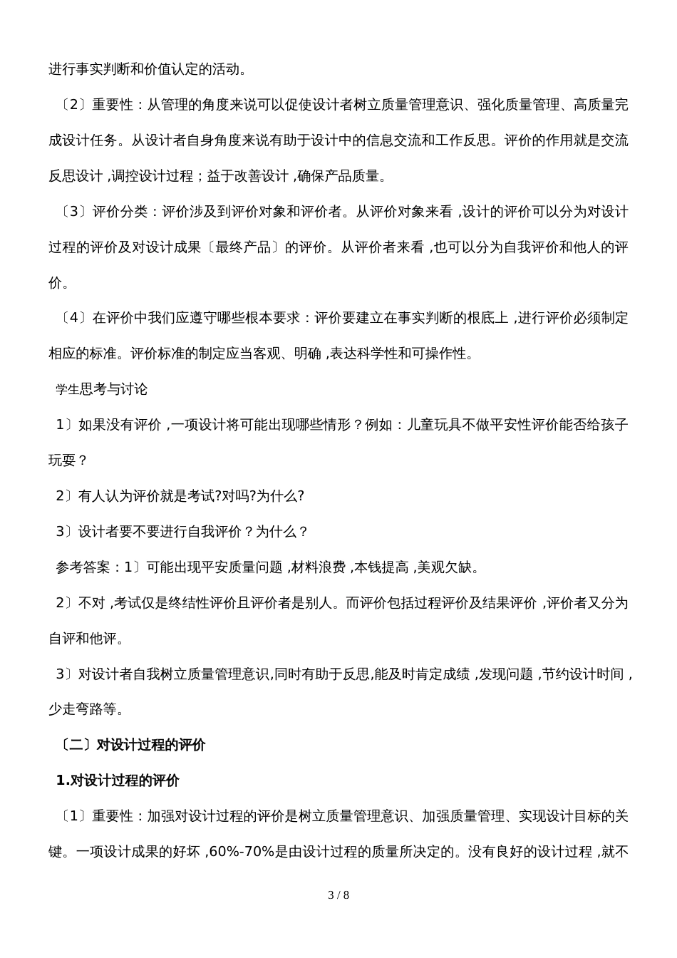 《13.3设计的评价》教学设计_第3页