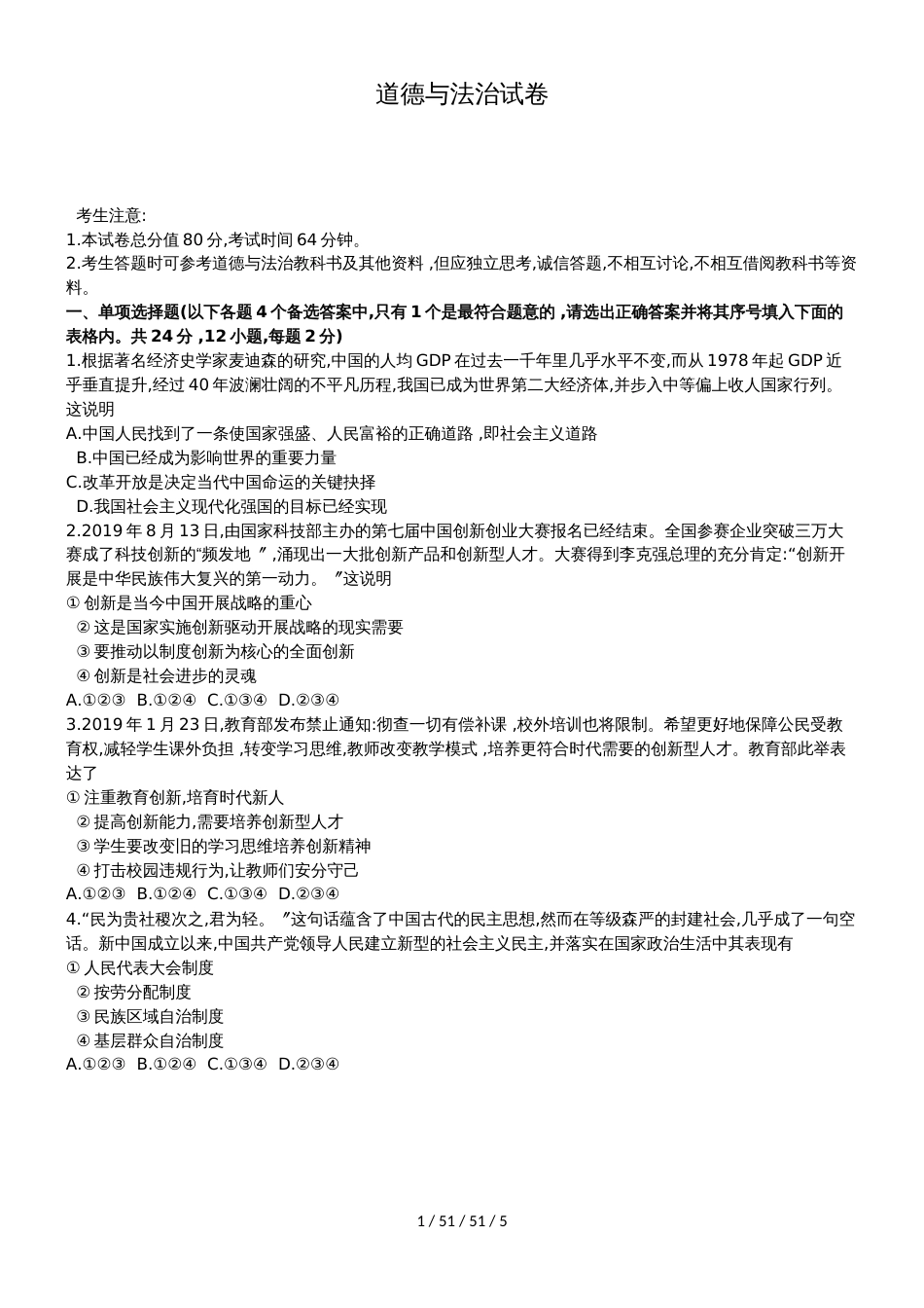 安徽省定远县第一初级中学2019届九年级期中检测卷政治试题_第1页