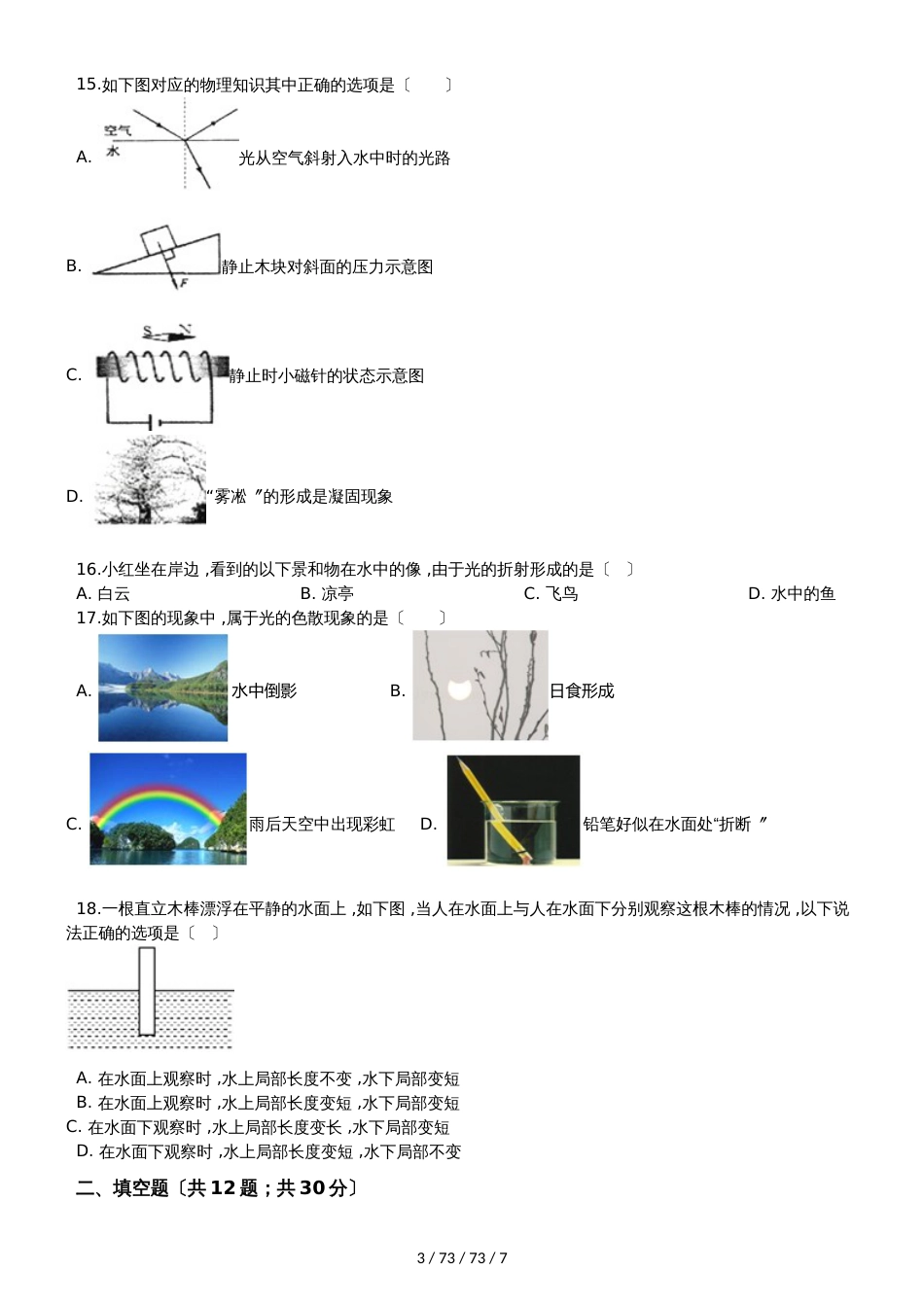 北师大版八年级物理上册《第五章 光现象》质量检测试题_第3页