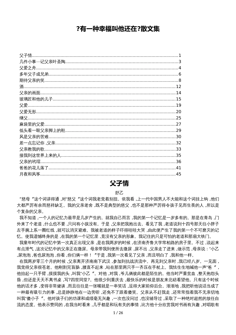 《有一种幸福叫他还在》散文集_第1页