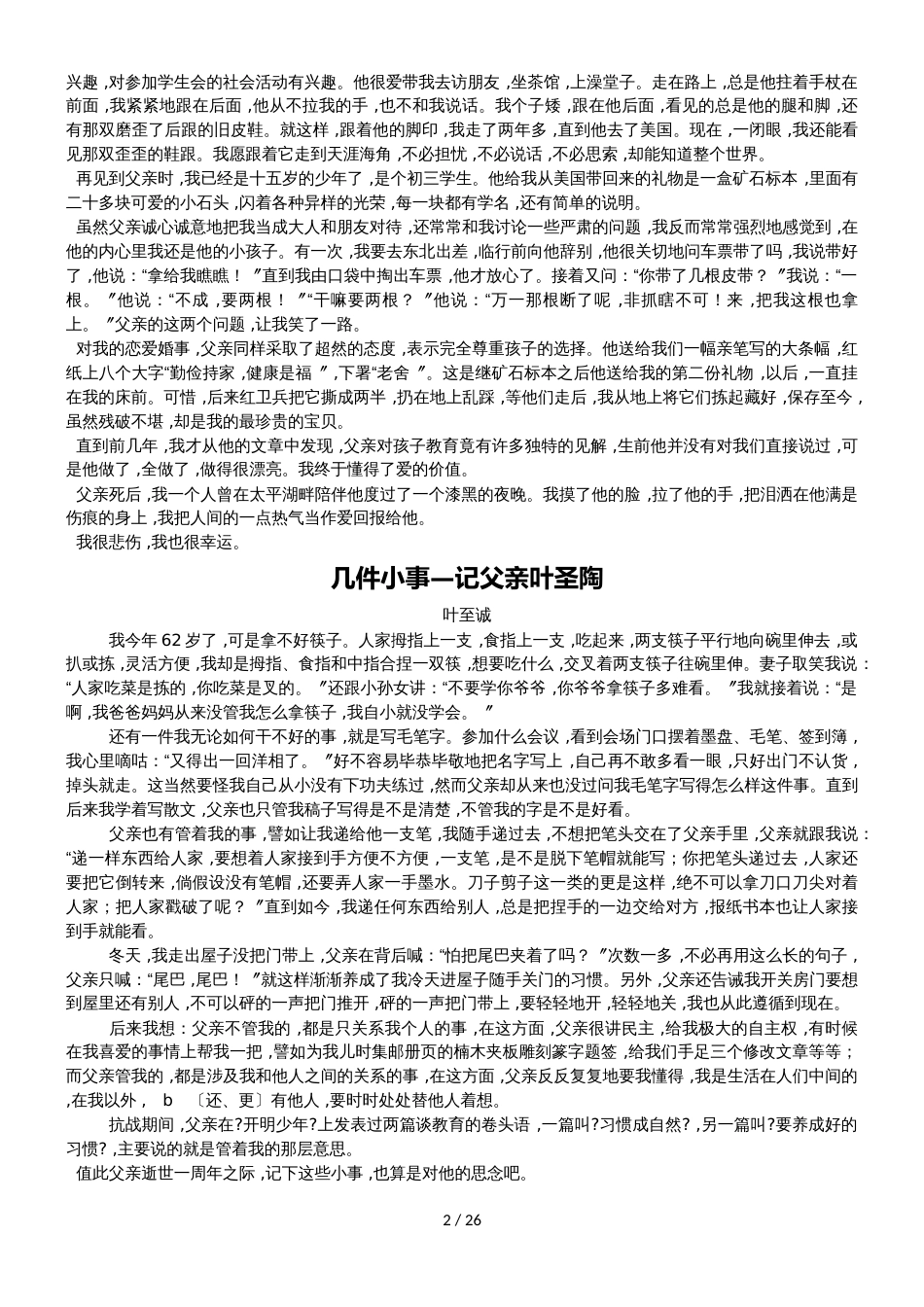 《有一种幸福叫他还在》散文集_第2页