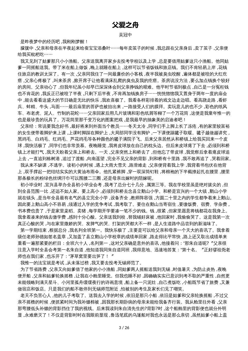 《有一种幸福叫他还在》散文集_第3页