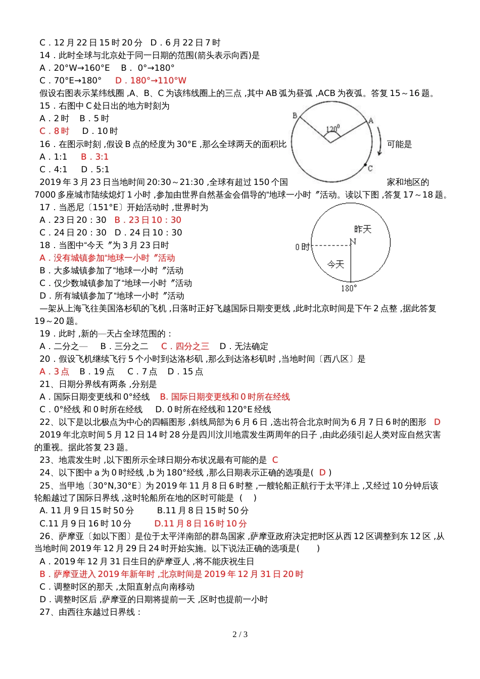 地球自转经典试题集锦日界线_第2页