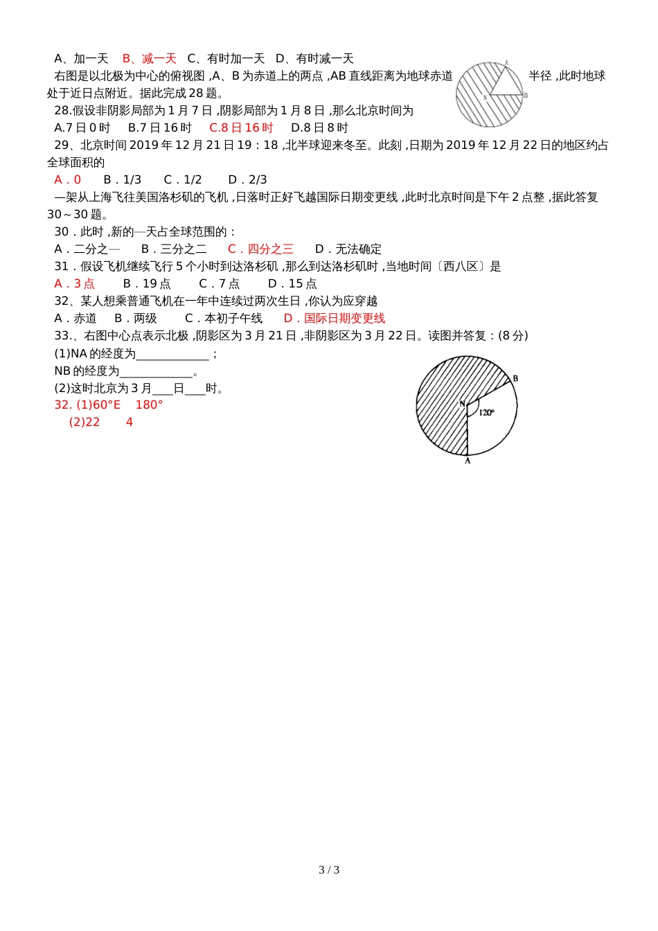 地球自转经典试题集锦日界线_第3页