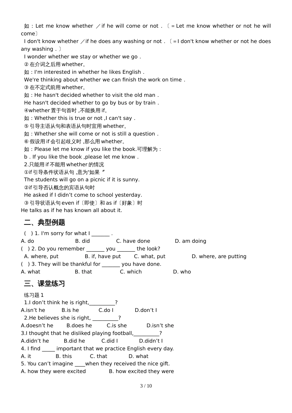 初三人教版宾语从句讲解及练习（无答案）_第3页