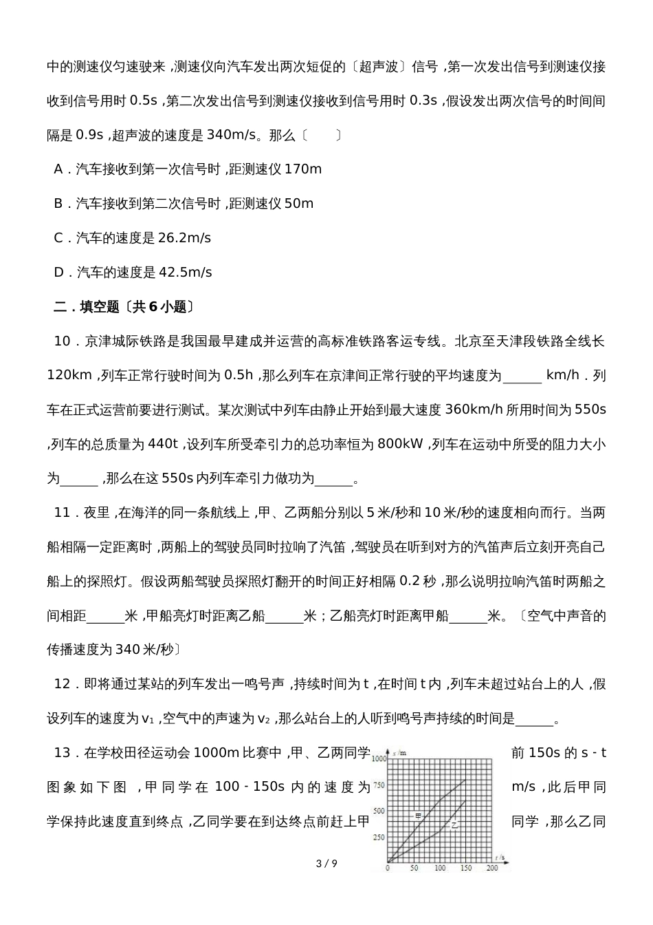 北师大版物理八年级上学期《3.4平均速度的测量》同步练习_第3页