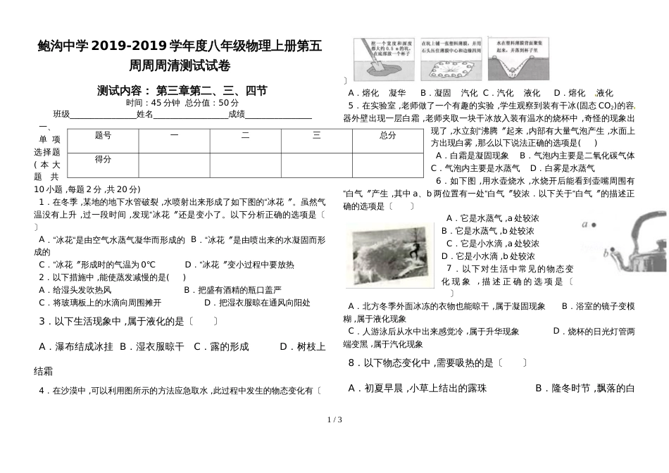 鲍沟中学八年级物理第五周周周清试卷_第1页