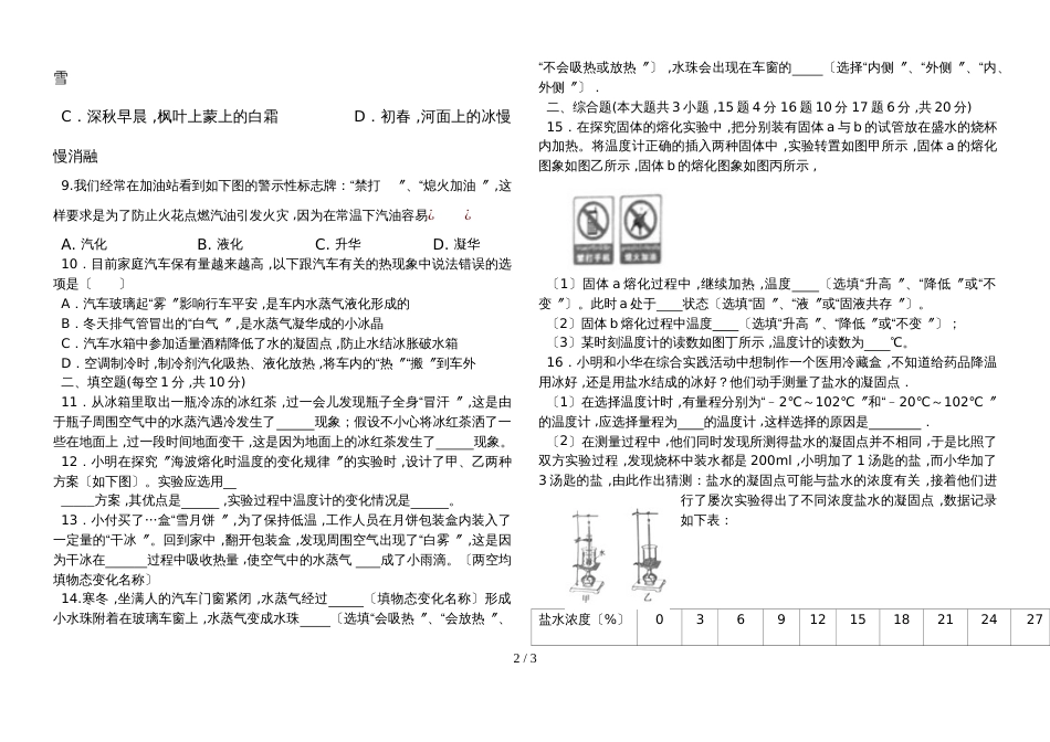 鲍沟中学八年级物理第五周周周清试卷_第2页