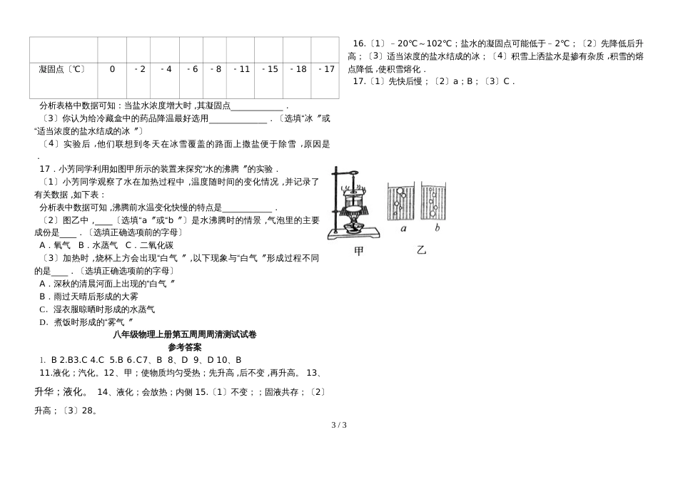 鲍沟中学八年级物理第五周周周清试卷_第3页