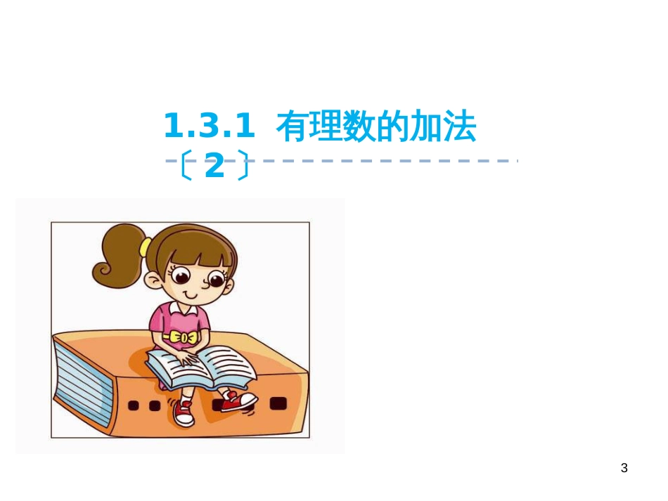（人教版）语文九年级上学期同步练习课件：名著导读（一） (65)_第3页
