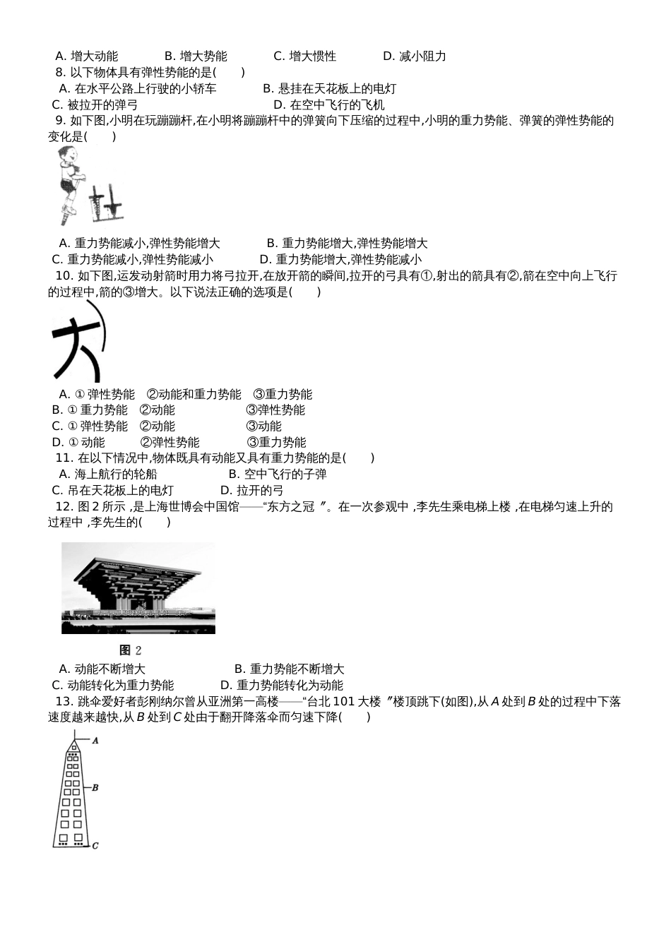 八年级物理下册第十一章第3节动能和势能课时练_第2页