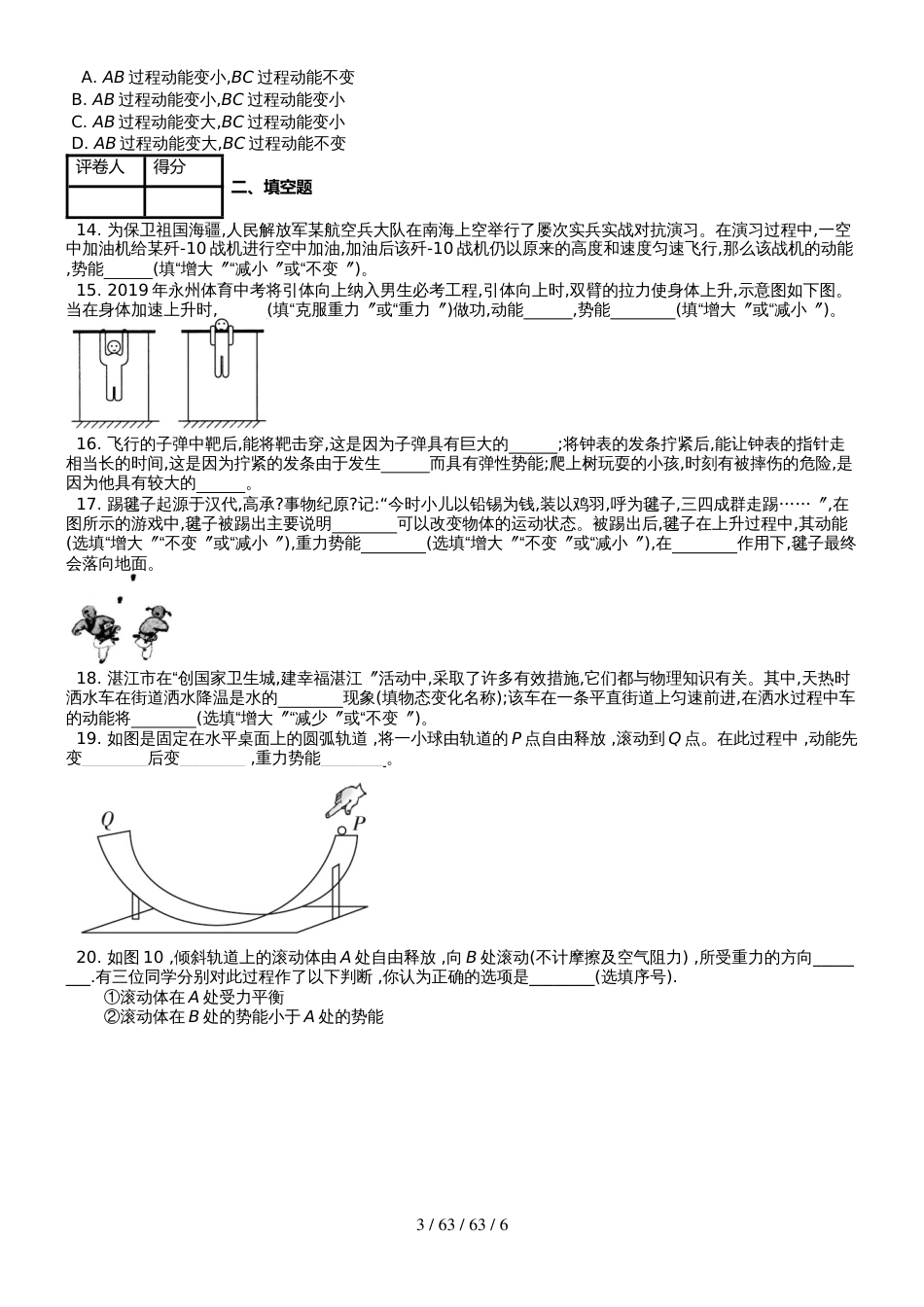 八年级物理下册第十一章第3节动能和势能课时练_第3页