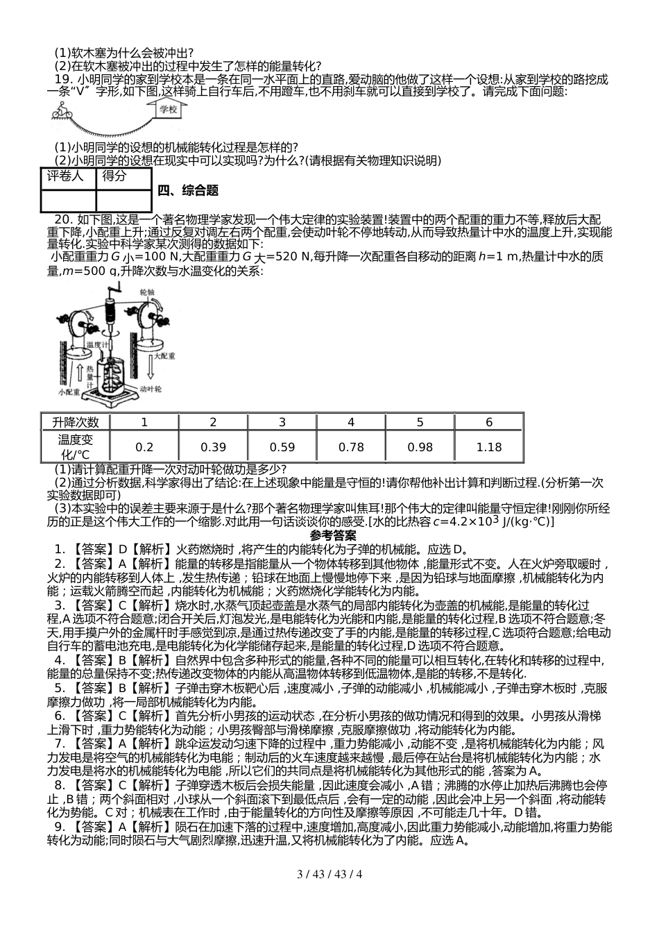 （人教实验版） 九年级（全一册） 物理第十四章 第3节 能量的转化与守恒 课时练 （锦州中学）_第3页