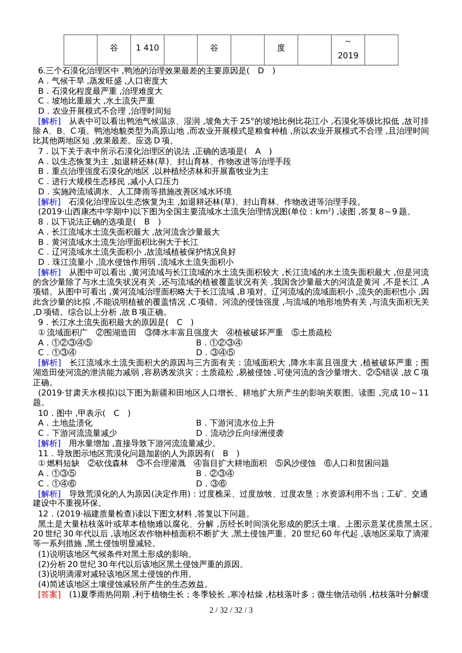 必修3 第2章 第1讲荒漠化的防治以我国西北地区为例  复习练案_第2页