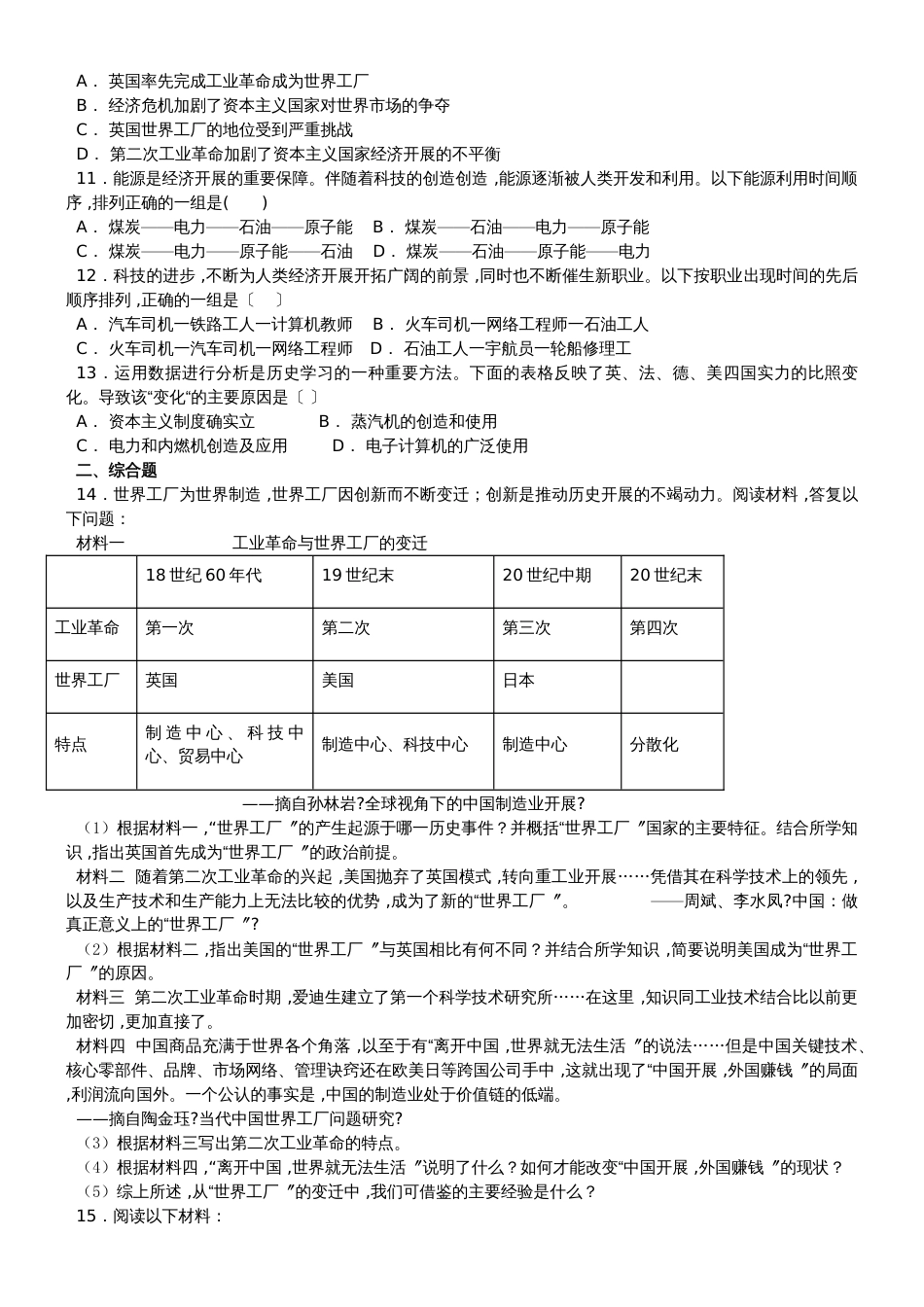 部编人教版历史九年级下册第二单元工业革命和近代科学文化测试_第2页