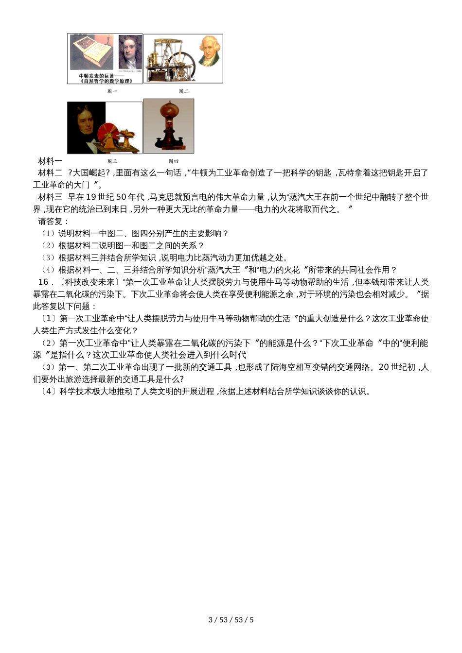 部编人教版历史九年级下册第二单元工业革命和近代科学文化测试_第3页