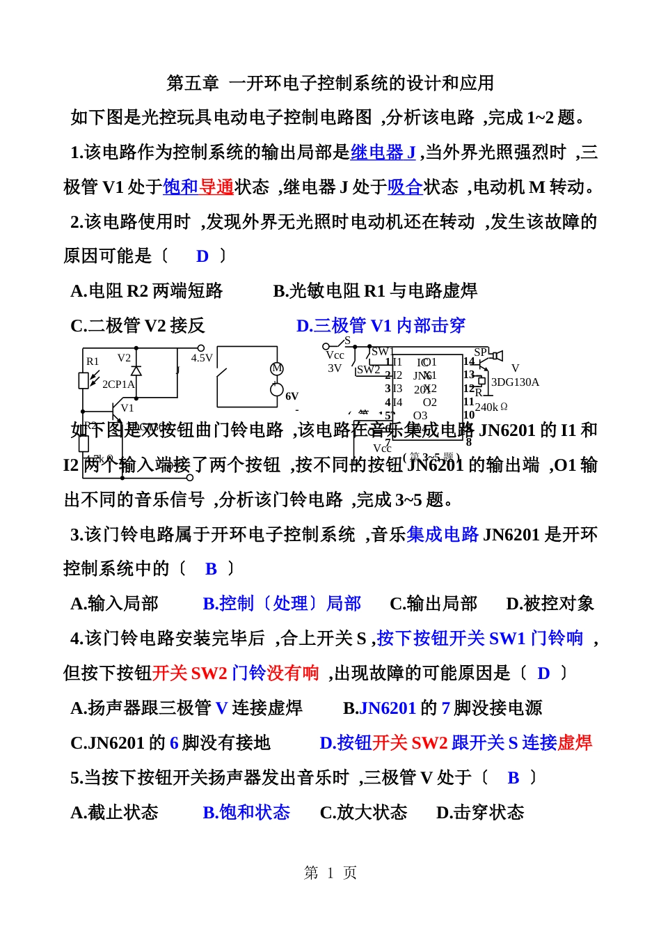 5.1 通用技术开环电子控制系统的设计和应用复习_第1页