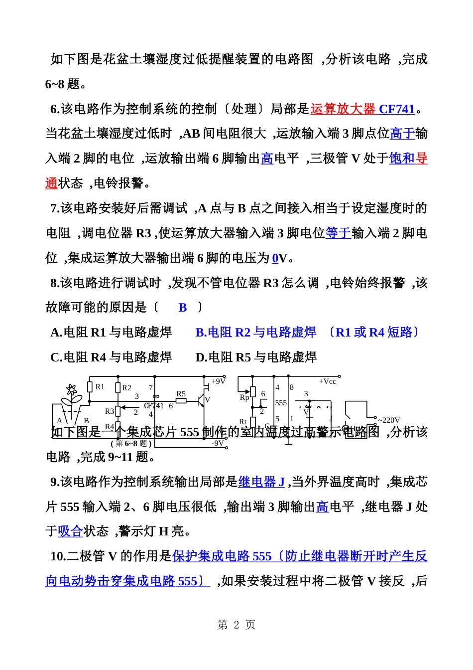 5.1 通用技术开环电子控制系统的设计和应用复习_第2页