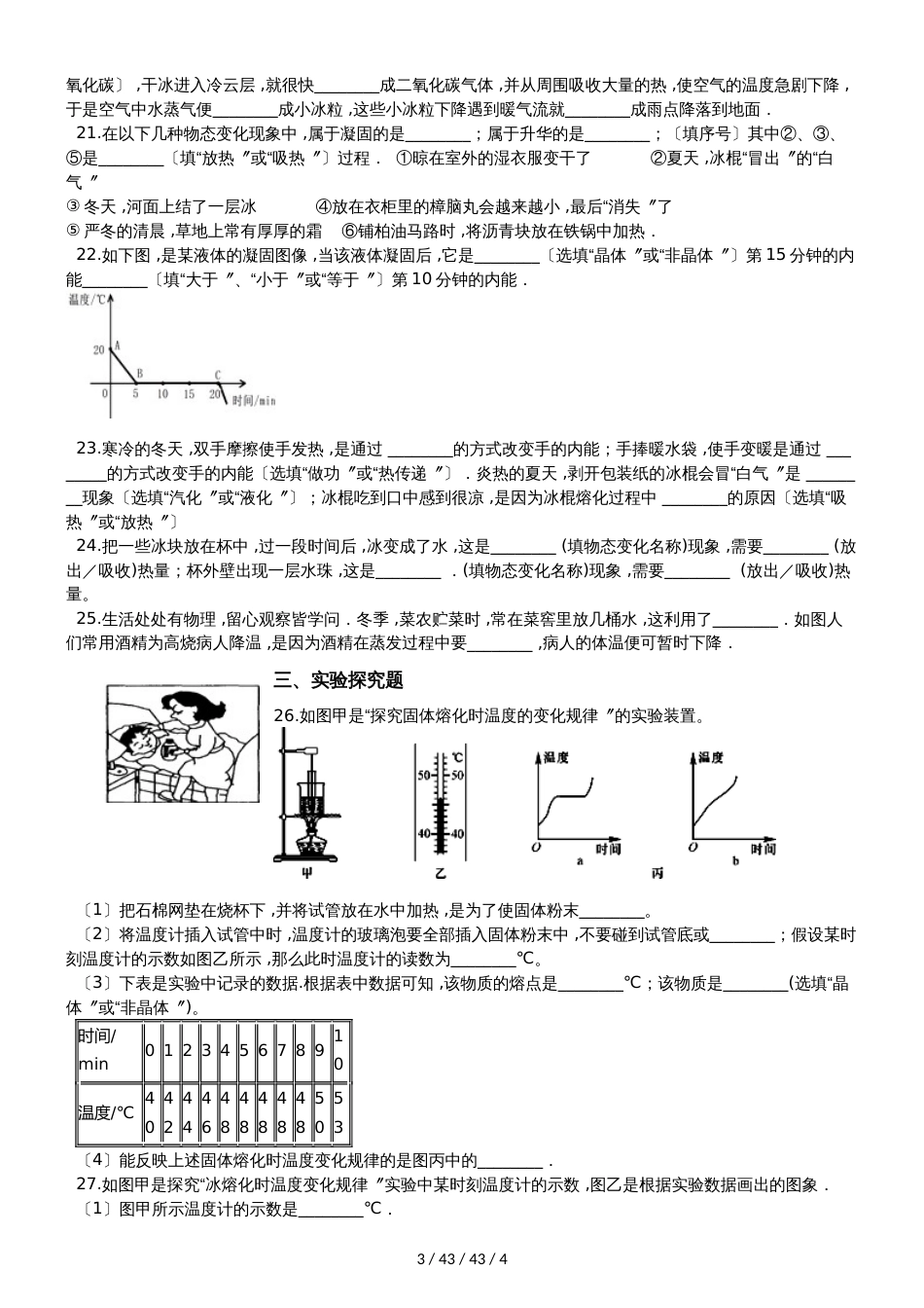 北师大版八年级物理上册：1.2“熔化和凝固”质量检测练习题_第3页