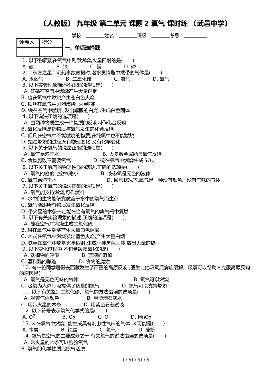 （人教版） 九年级上 第二单元 课题2 氧气 课时练 _第1页