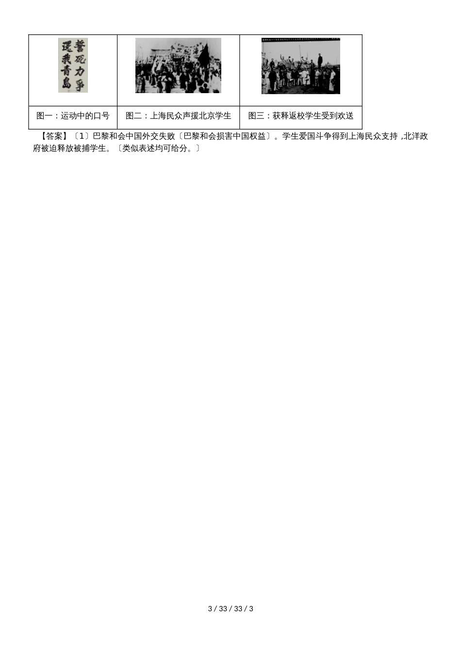 （部编人教版）八年级上历史《第13课 五四运动》练习卷_第3页
