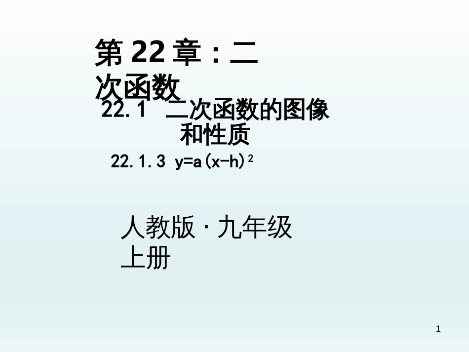 （人教版）语文九年级上学期同步练习课件：名著导读（一） (15)_第1页