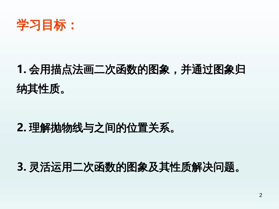 （人教版）语文九年级上学期同步练习课件：名著导读（一） (15)_第2页