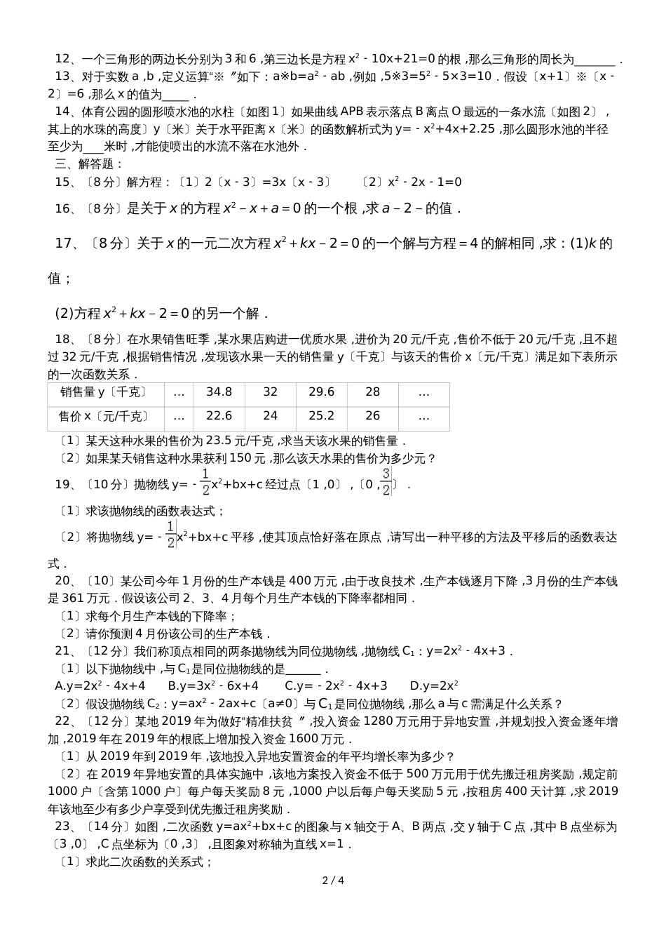 安徽省无为县开城中心学校九年级第一次月考试卷模拟_第2页