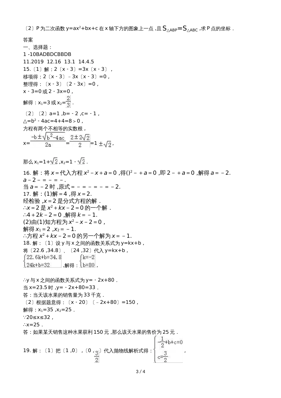 安徽省无为县开城中心学校九年级第一次月考试卷模拟_第3页