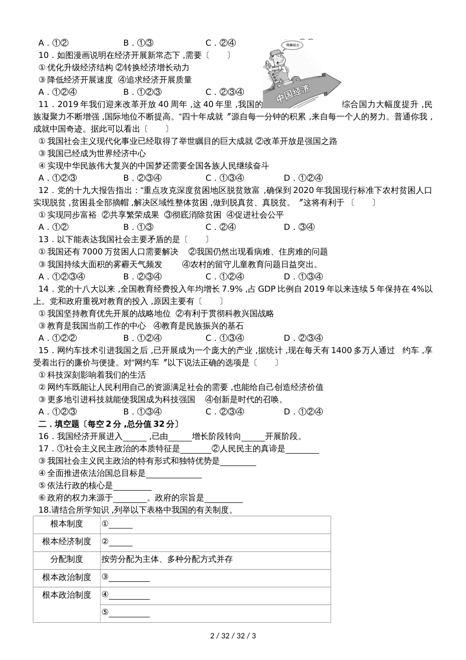 安徽省蚌埠铁路中学2018－2019第一学期九年级道德与法治期中试卷_第2页