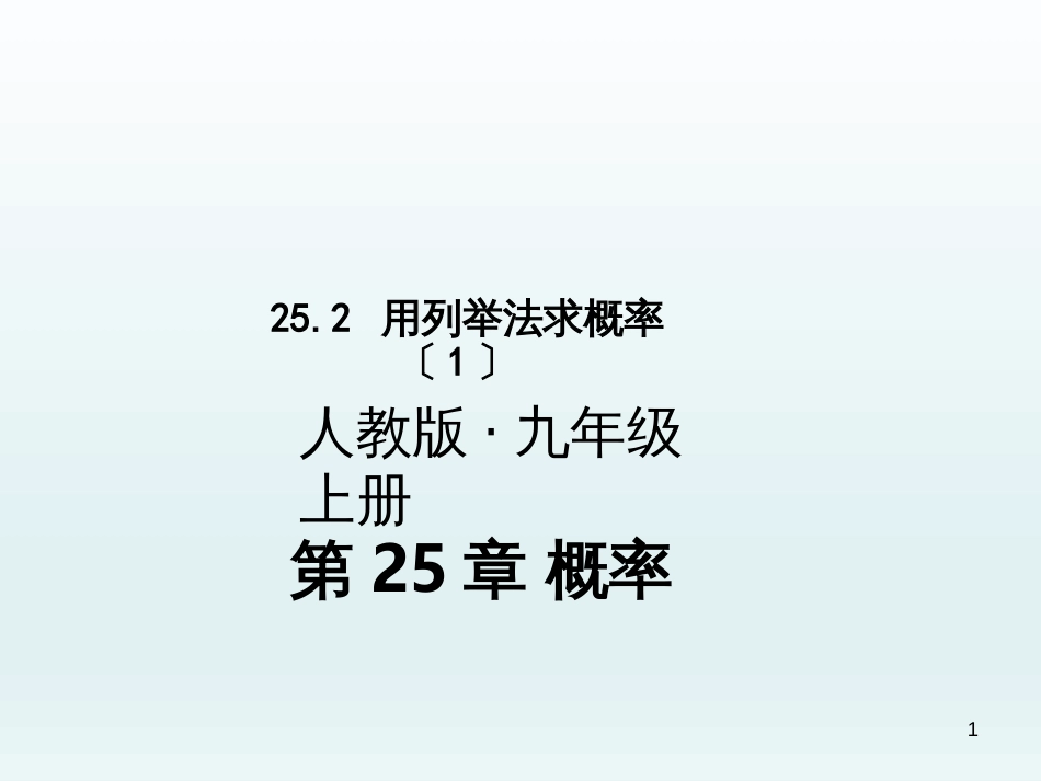 （人教版）语文九年级上学期同步练习课件：名著导读（一） (41)_第1页