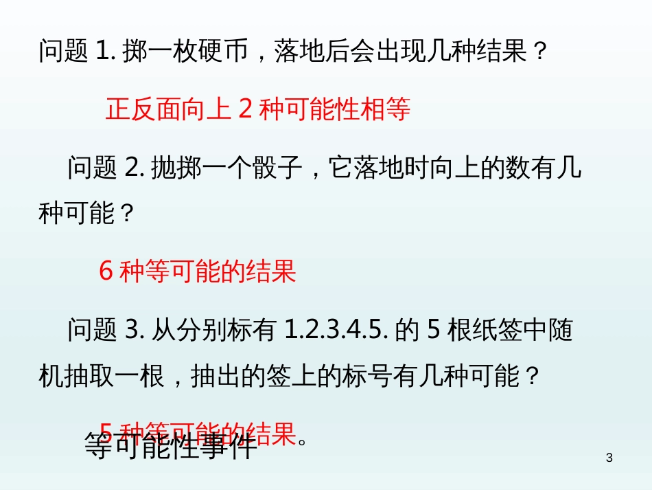 （人教版）语文九年级上学期同步练习课件：名著导读（一） (41)_第3页