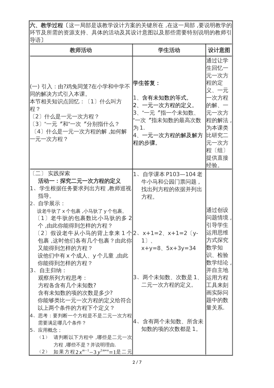 北师大版数学八上5.1《认识二元一次方程组》表格设计_第2页