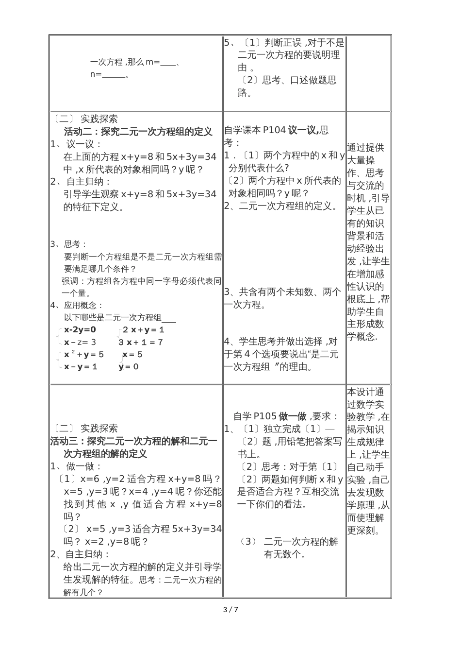 北师大版数学八上5.1《认识二元一次方程组》表格设计_第3页