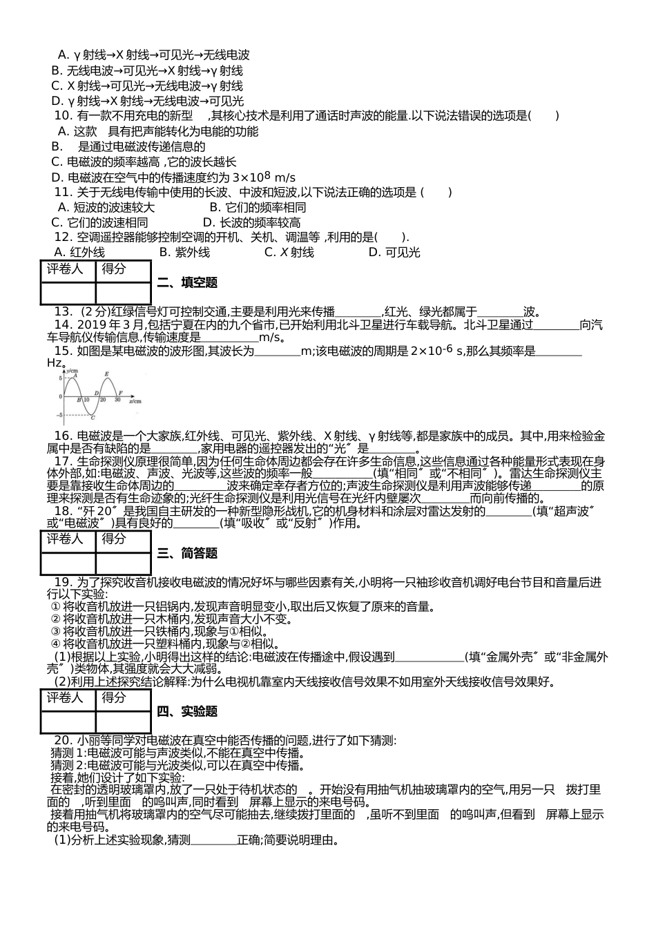 （人教实验版） 九年级（全一册） 第二十一章 第2节 电磁波的海洋 课时练 （锦州中学）_第2页